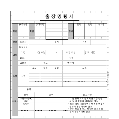 출장명령서